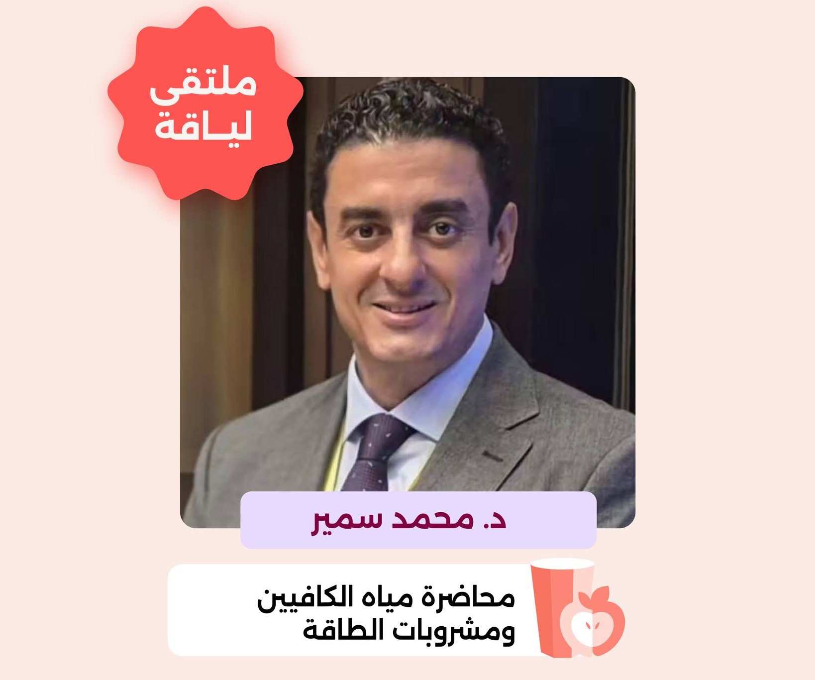 مياه الكافيين ومشروبات الطاقة 