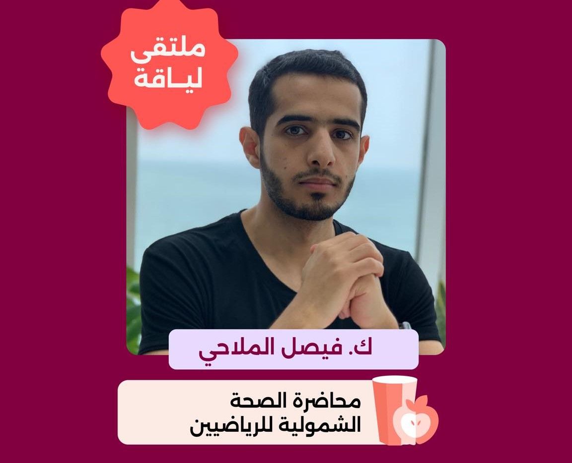 الصحة الشمولية للرياضيين: كيف تبني نمط حياة صحي متكامل