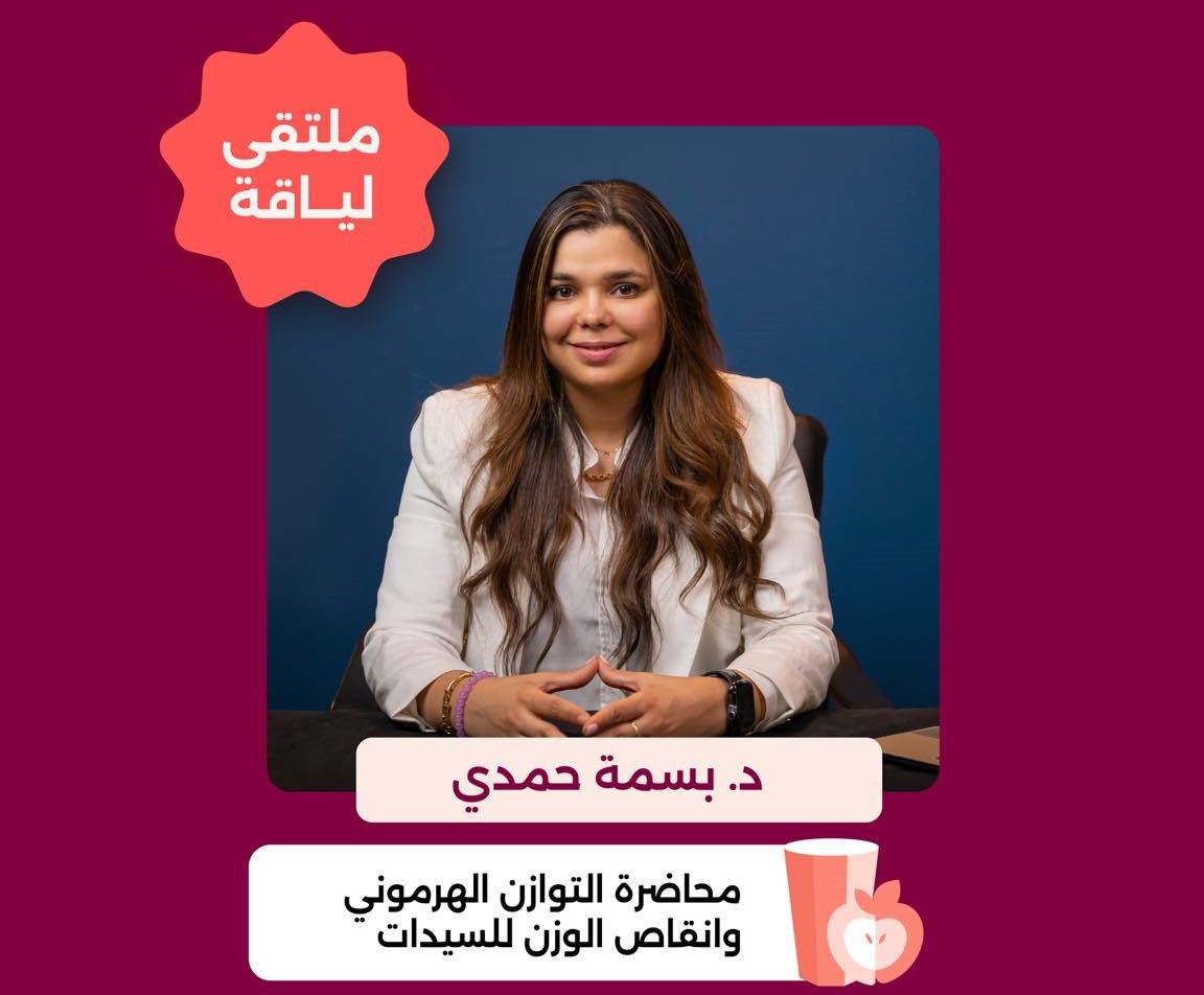 التوزان الهرموني وانقاص الوزن للسيدات