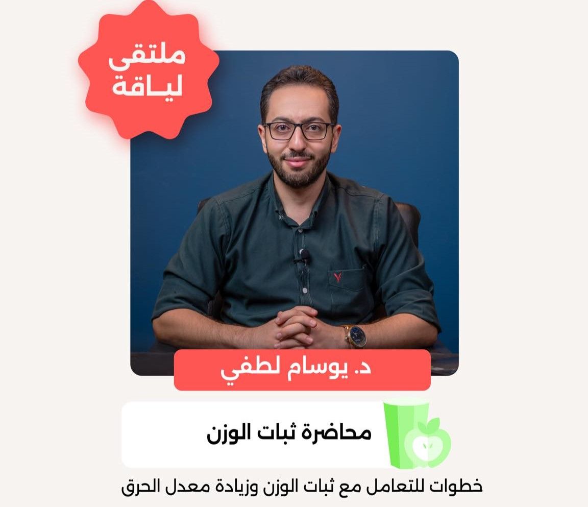 ثبات الوزن : خطواتك للتعامل مع ثبات الوزن وزيادة معدل الحرق