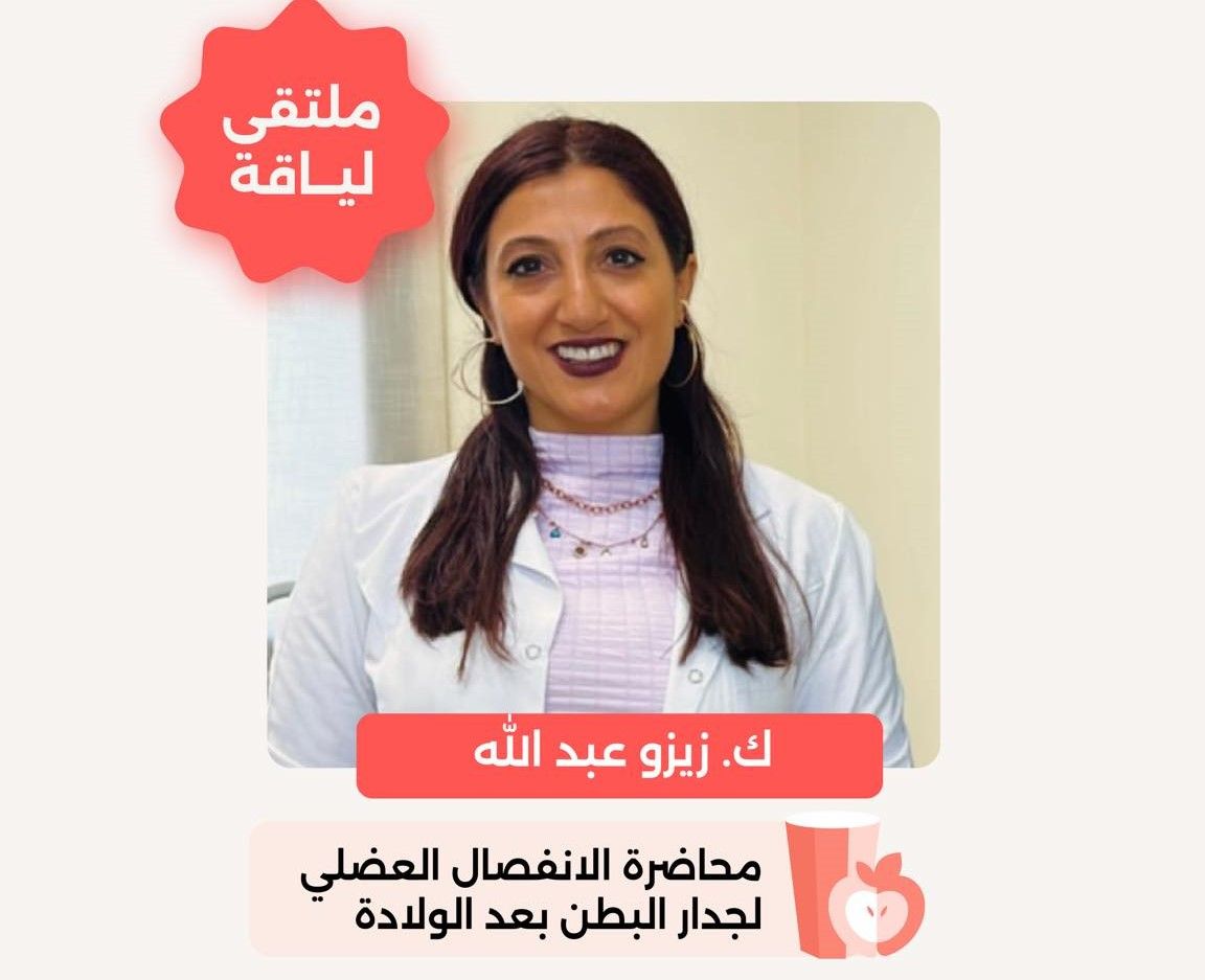 الانفصال العضلي لجدار البطن بعد الولادة